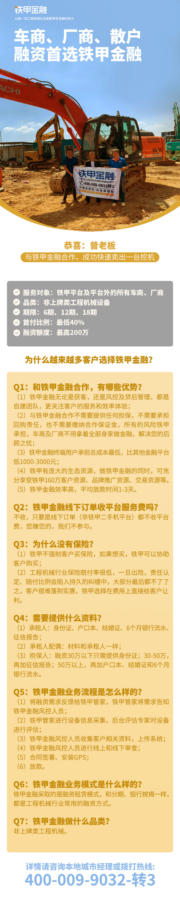 金融管家TO车商和代理商