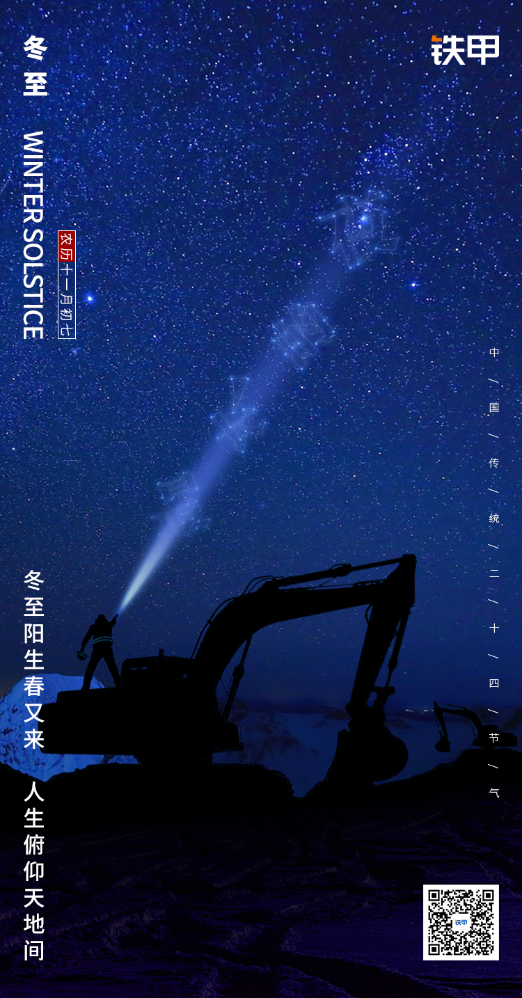 冬至海报